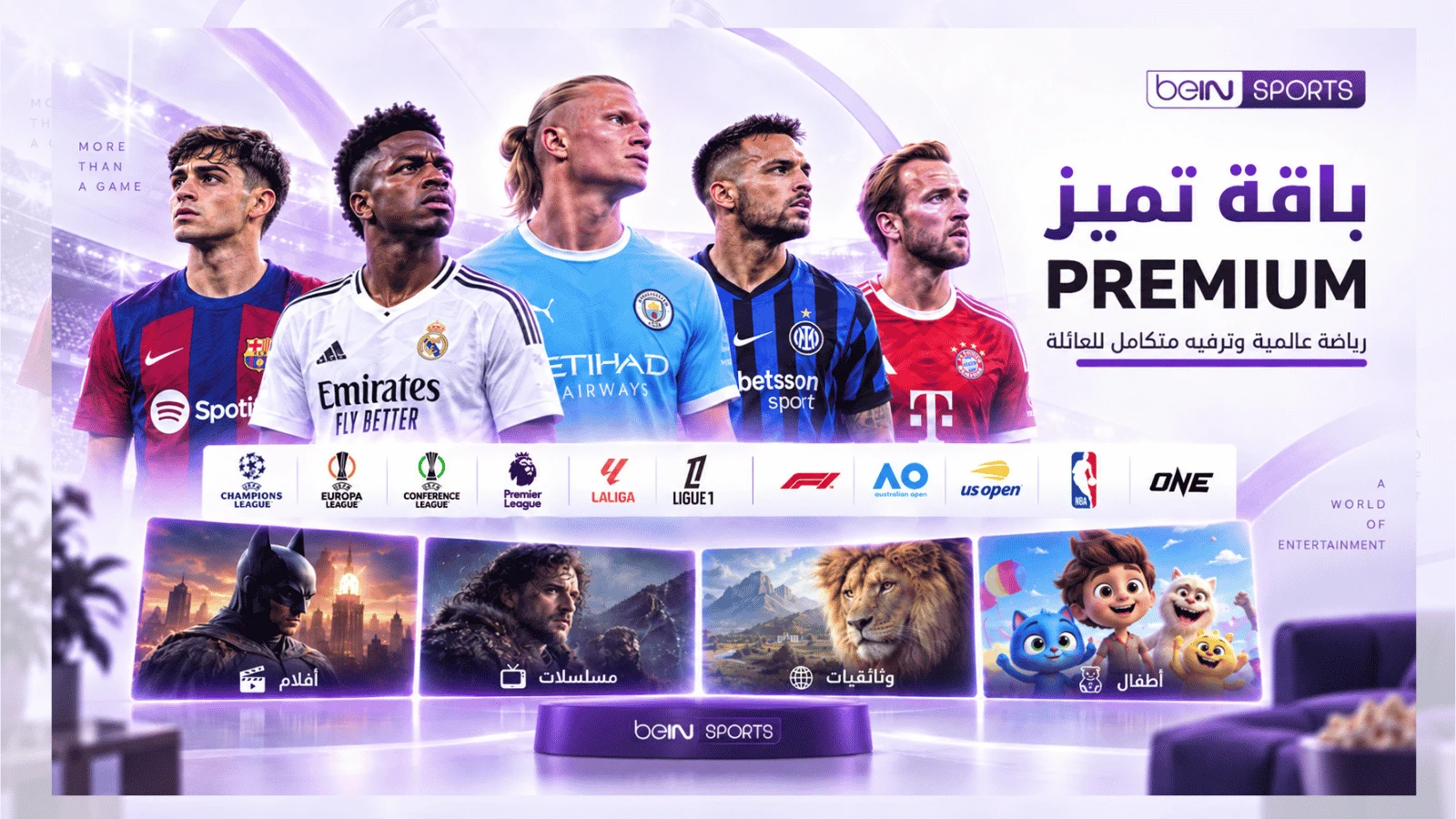 باقة تميز Premium من beIN