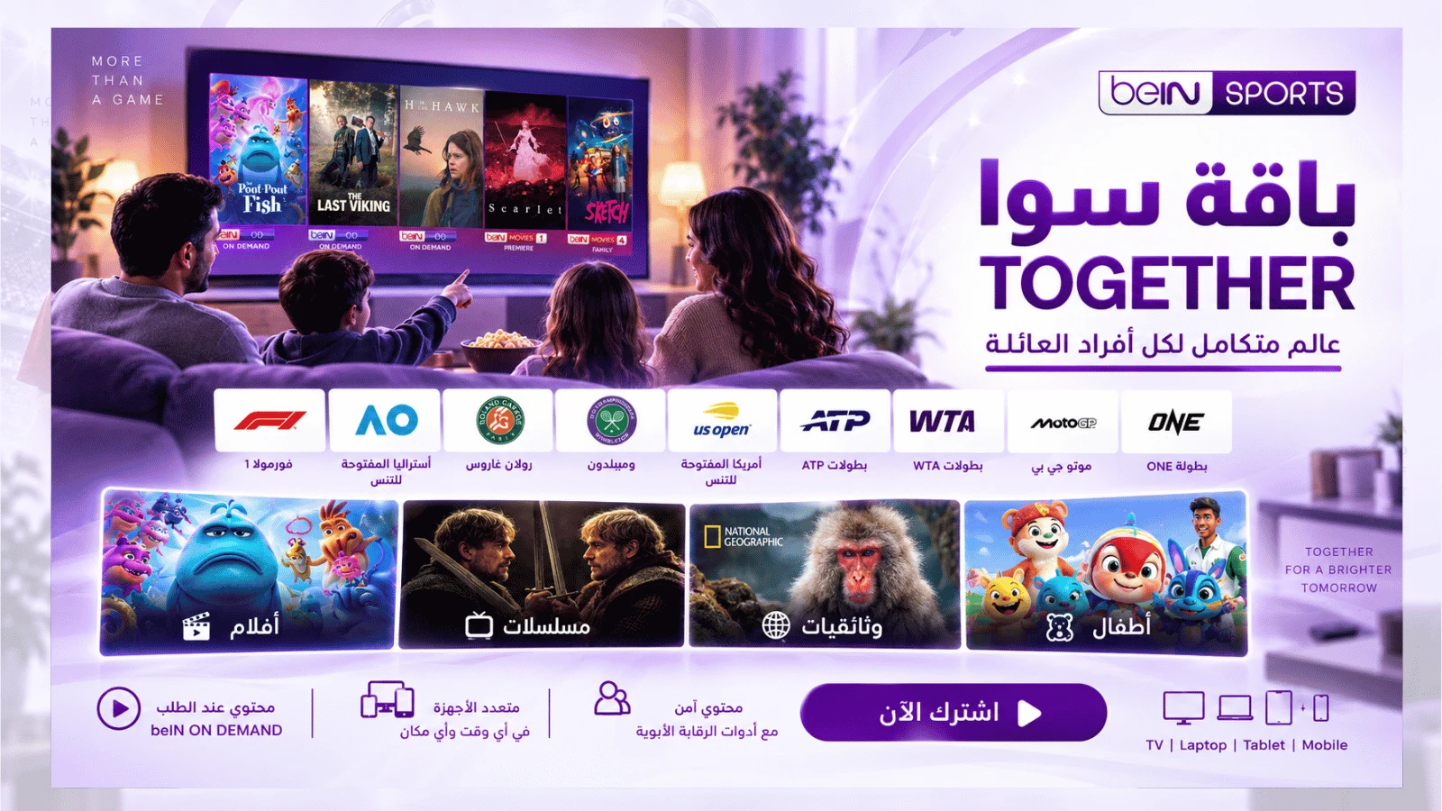 باقة سوا Together من beIN