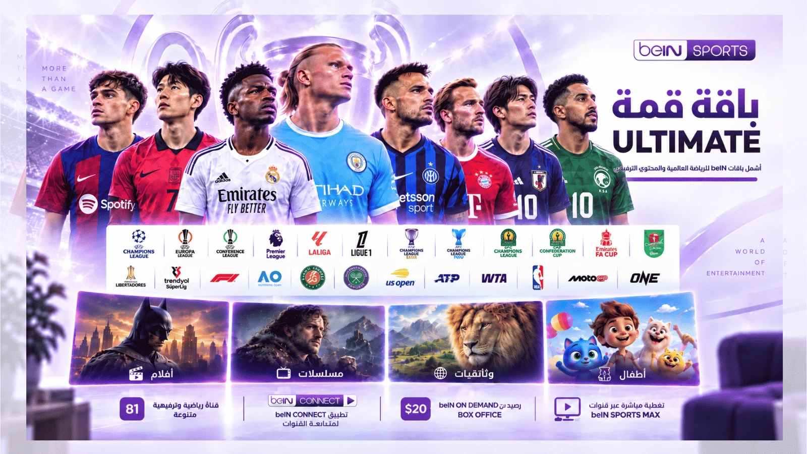 باقة القمة Ultimate من beIN